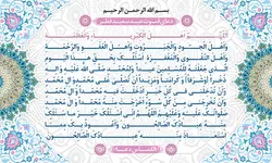 پوستر قنوت نماز عید فطر