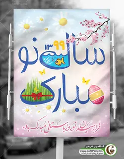 طرح پوستر عید نوروز