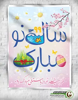 طرح پوستر عید نوروز