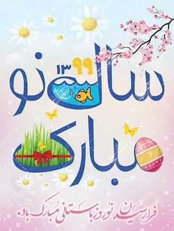 طرح پوستر عید نوروز