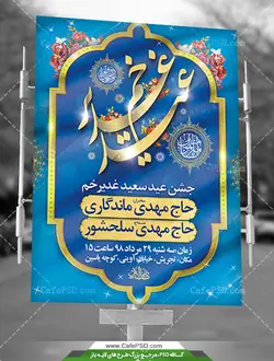 بنر جشن عید غدیر خم