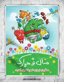 بنر فانتزی عید نوروز