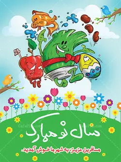 بنر فانتزی عید نوروز