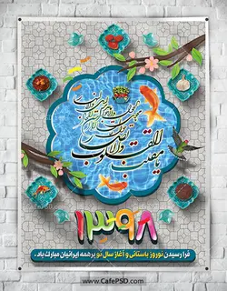 بنر تبریک عید نوروز