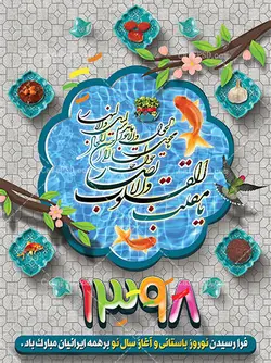 بنر تبریک عید نوروز