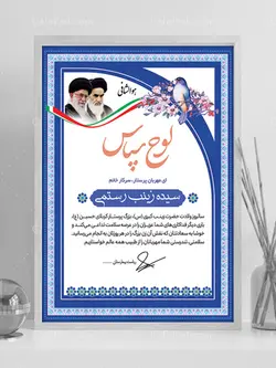 لوح تقدیر پرستار