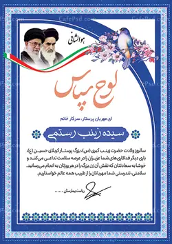 لوح تقدیر پرستار