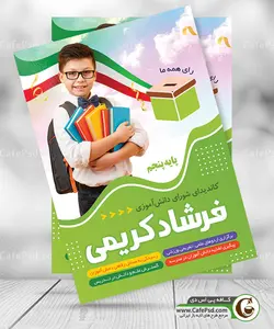 طرح فتوشاپ شورای دانش آموزی