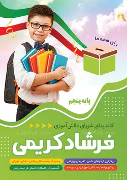 طرح فتوشاپ شورای دانش آموزی