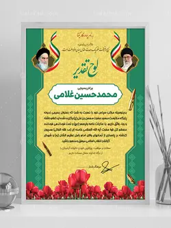 لوح تقدیر هفته بسیج