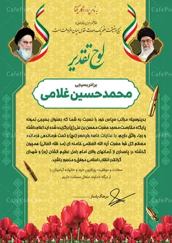 لوح تقدیر هفته بسیج