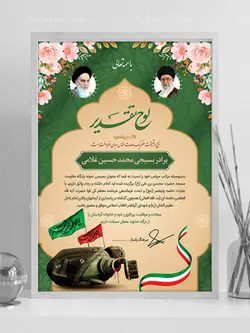 لوح تقدیر بسیجی