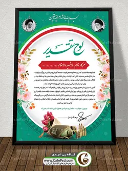 لوح تقدیر مادر شهید