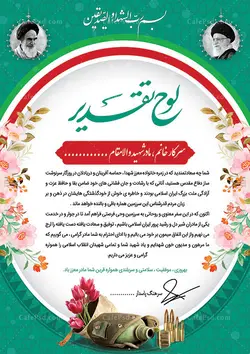 لوح تقدیر مادر شهید