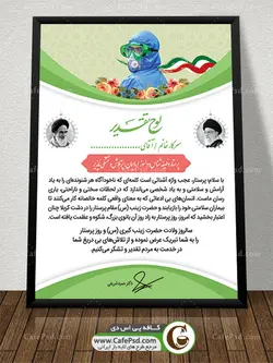 لوح سپاس روز پرستار