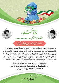 لوح سپاس روز پرستار