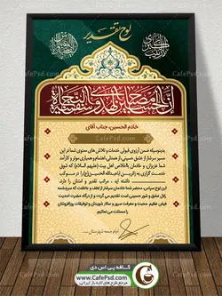 لوح تقدیر موکب اربعین