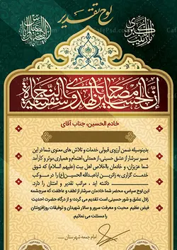 لوح تقدیر موکب اربعین