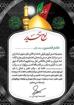 لوح تقدیر خادم موکب