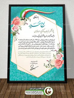 لوح تقدیر پژوهشگر برتر