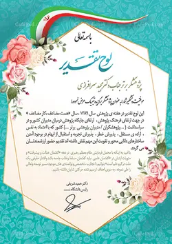 لوح تقدیر پژوهشگر برتر