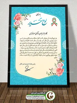 لوح تقدیر بازنشستگی