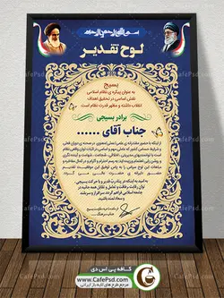 لوح تقدیر بسیجی نمونه