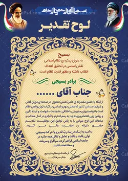 لوح تقدیر بسیجی نمونه