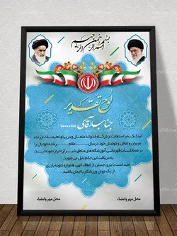 دانلود لوح تقدیر لایه باز