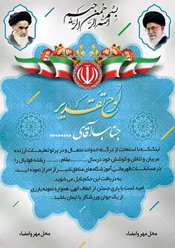 دانلود لوح تقدیر لایه باز