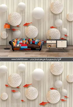 فایل فتوشاپ کاغذ دیواری سه بعدی