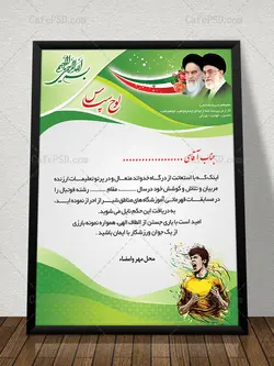 طرح لایه باز لوح تقدیر ورزشی