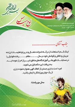 طرح لایه باز لوح تقدیر ورزشی