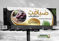 طرح تابلو خرما فروشی