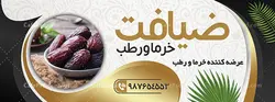 طرح تابلو خرما فروشی