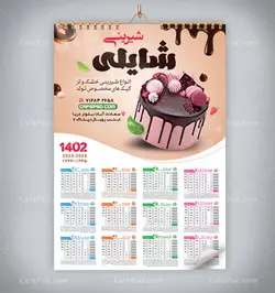 تقویم دیواری شیرینی سرا 1402