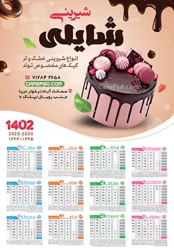 تقویم دیواری شیرینی سرا 1402