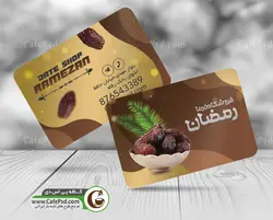 کارت ویزیت لایه باز خرما فروشی