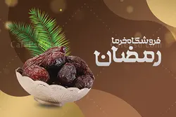 کارت ویزیت لایه باز خرما فروشی