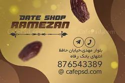 کارت ویزیت لایه باز خرما فروشی