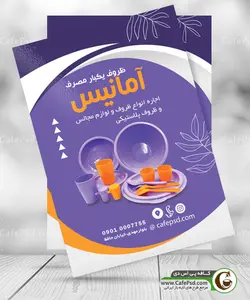 پوستر ظروف یکبار مصرف