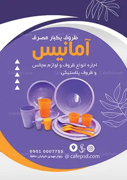پوستر ظروف یکبار مصرف