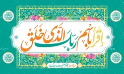 طرح کتیبه عید مبعث