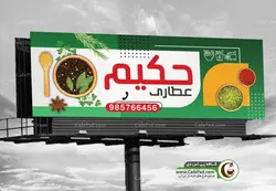 دانلود بنر عطاری