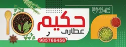 دانلود بنر عطاری