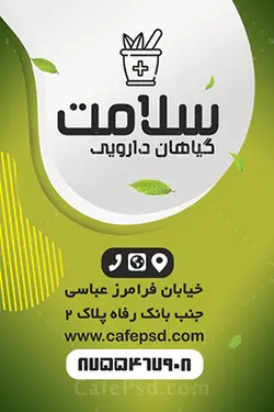 نمونه کارت ویزیت عطاری