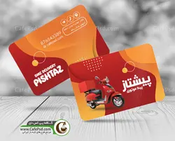 نمونه کارت ویزیت پیک موتوری