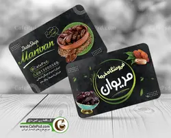کارت ویزیت خرما فروشی