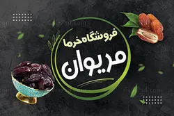 کارت ویزیت خرما فروشی