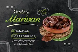 کارت ویزیت خرما فروشی